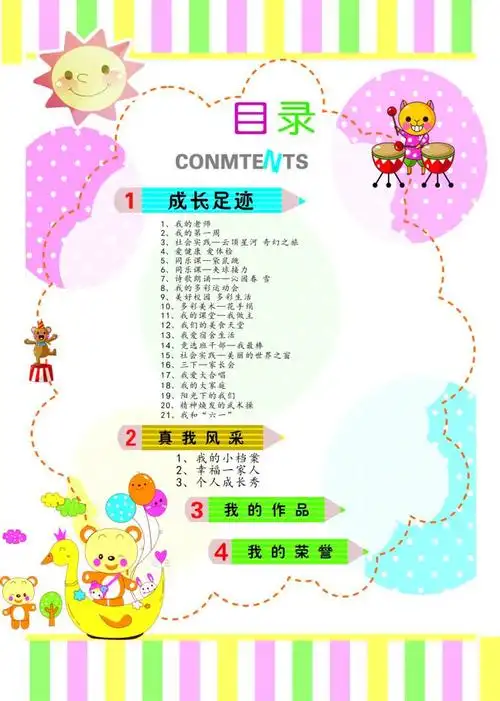 我的三年级 成长纪念册