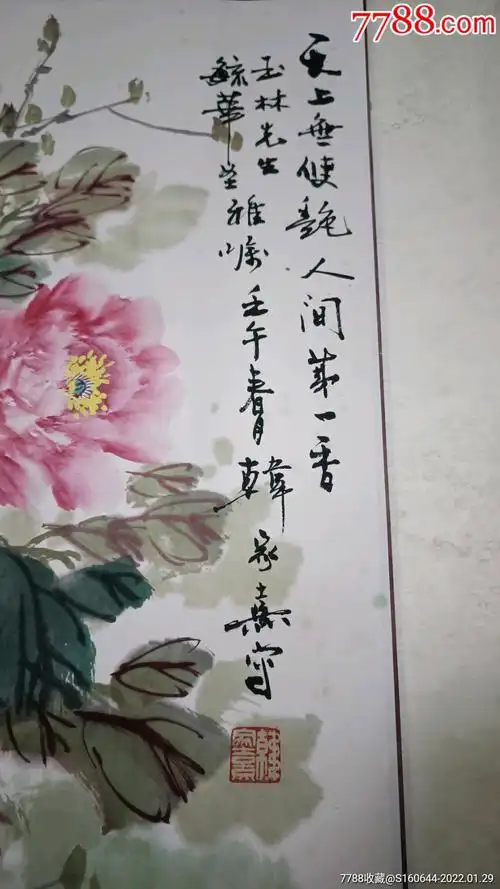 江阴韩家熹牡丹真迹四尺整张_花鸟国画原作_第2张_7788漆器收藏