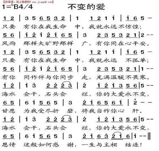 《不变的爱》简谱