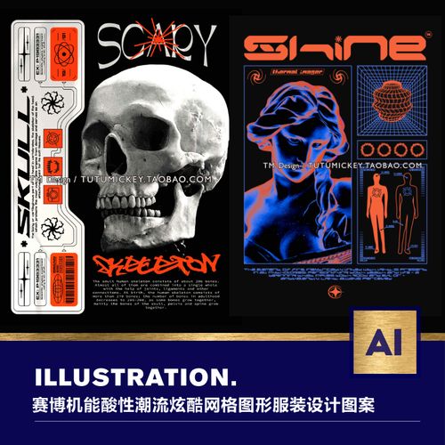 潮流酸性炫酷赛博朋克抽象符号图形服装手机壳图案ai设计素材