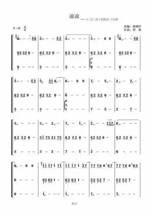 三生三世十里桃花片尾曲《凉凉》古筝谱分享,快练起来吧