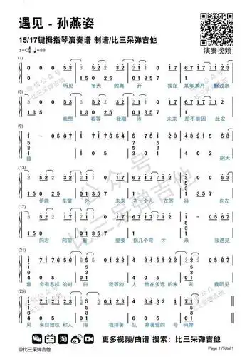 遇见- 孙燕姿|拇指琴简谱