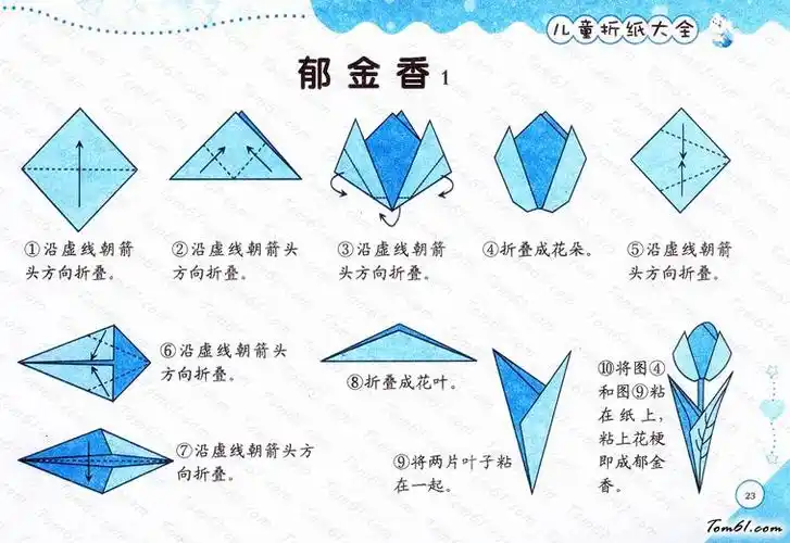 郁金香2折纸图解与方法教程