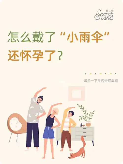 戴了小雨伞还怀孕7102