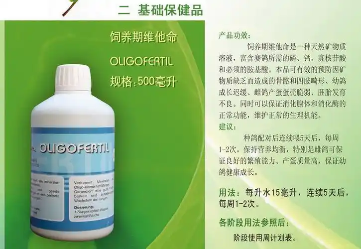 【比利时原装进口】法利赛鸽保健品饲养期维他命oligofertil纯天然无