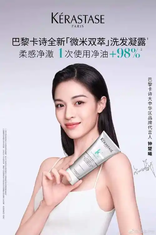 巴黎卡诗大中华区品牌代言人@钟楚曦邀你体验微米级净澈spa,开启奢享