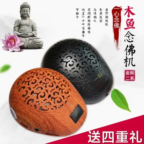 木鱼念佛机播经机佛号唱经机净空结缘唱经机佛曲便携插卡播放机
