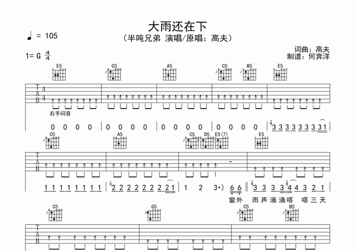 半吨兄弟-大雨还在下吉他谱g调弹唱谱