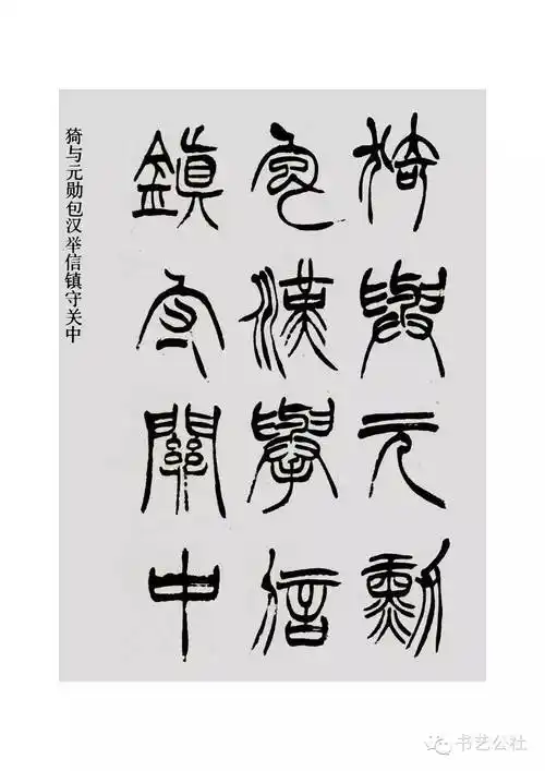 徐三庚篆书-全文_当代书法作品_当代书法网_邓丁生书法博客