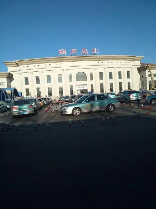葫芦岛北站