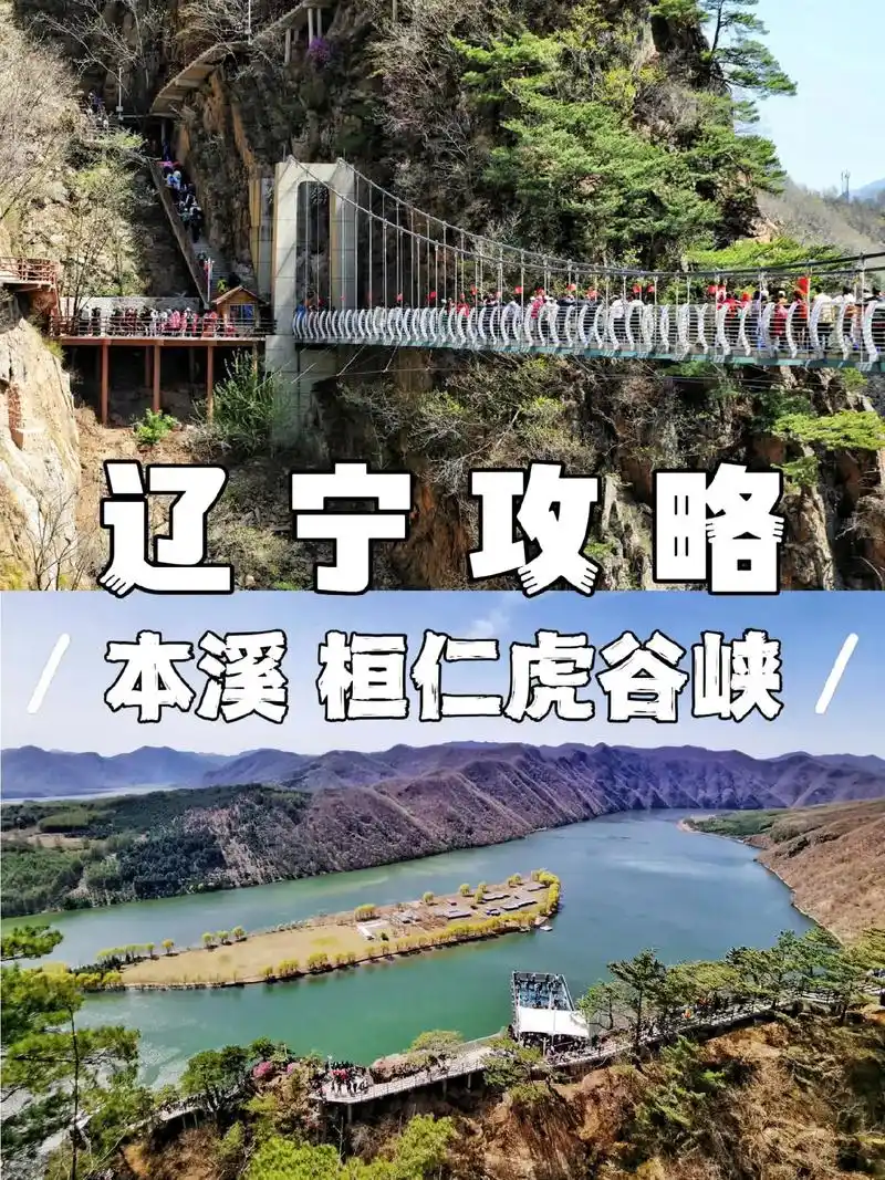 旅行攻略丨辽宁丹东—凤凰山景区!
