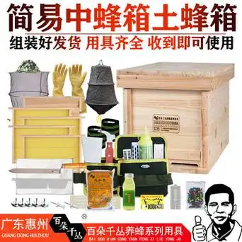 中蜂箱组装好发货蜜蜂箱买就送泡沫箱百朵千丛养蜂用具包邮-阿里巴巴