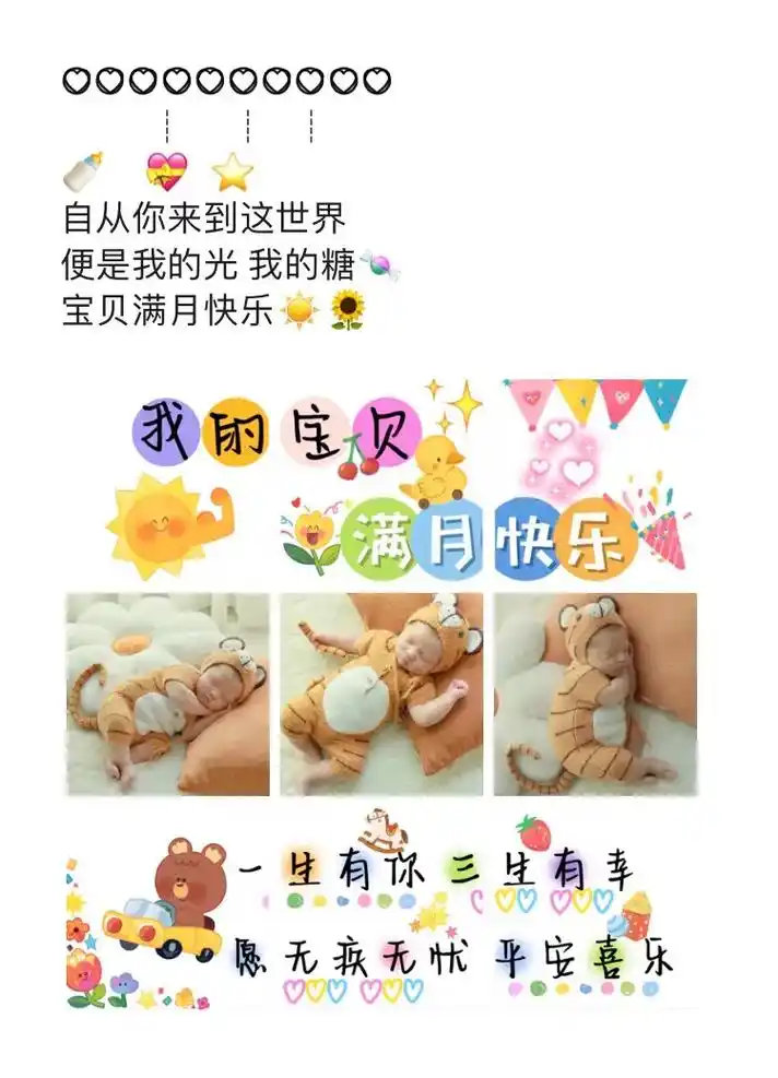 宝宝满月文案92朋友圈九宫格素材.#宝宝满月照 #宝宝满月文 - 抖音