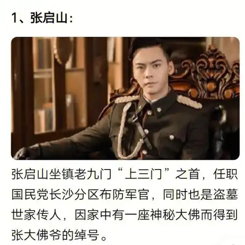 老九门人物排位介绍