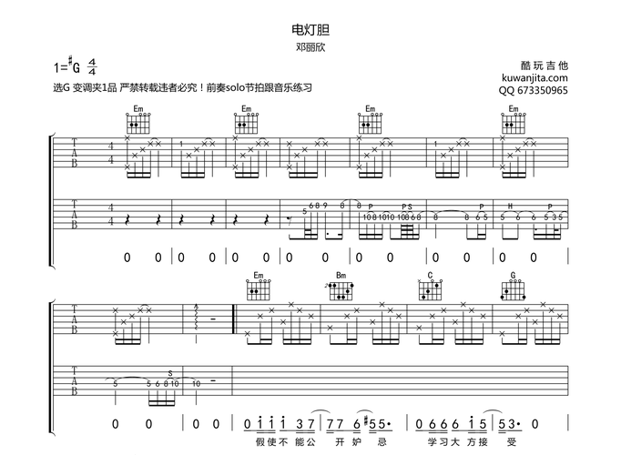 电灯胆 吉他谱 邓丽欣
