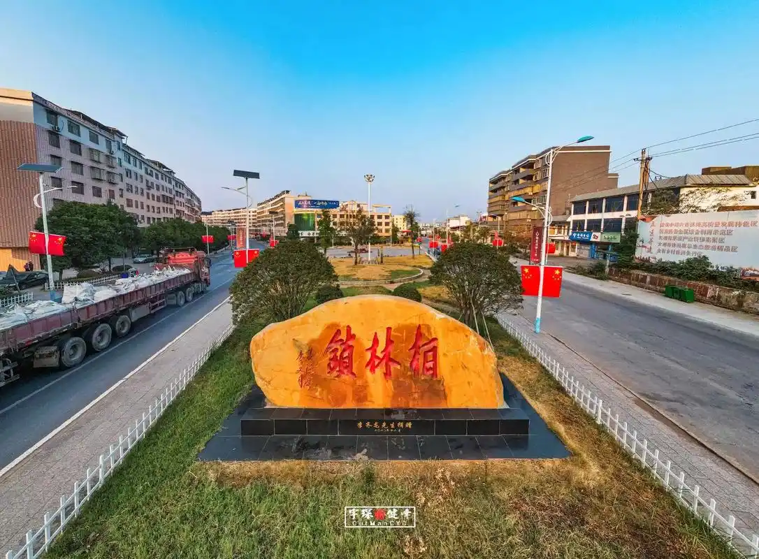 永兴县柏林镇.柏林镇是永兴县冶炼产业发源地,素有"冶炼之乡" - 抖音