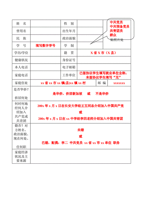 毕业本科生登记表写填例.doc