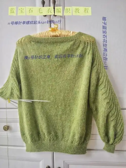 蓝宝石毛衣编织教程