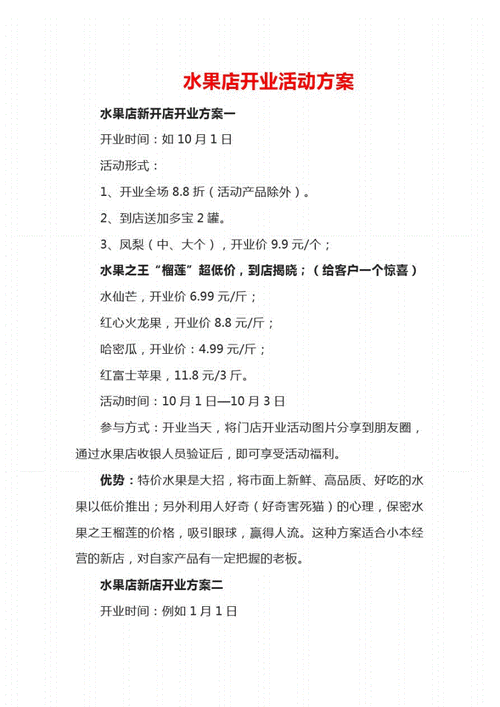 水果店开业活动方案.pdf 2页