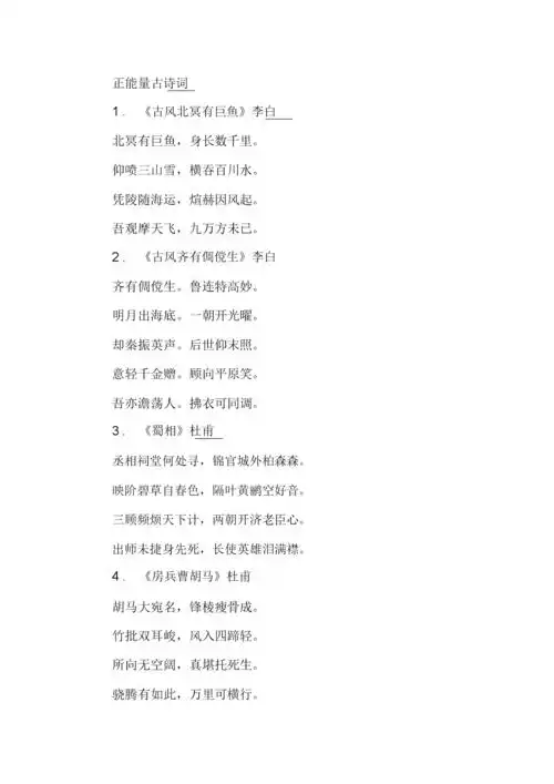 正能量古诗词.docx 5页