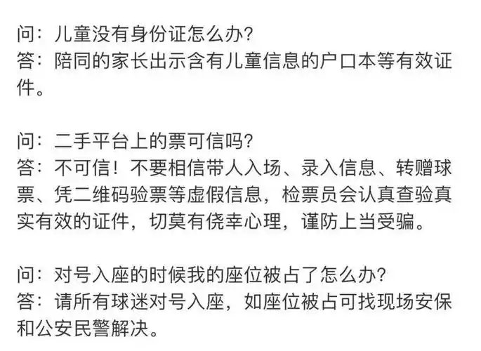 津门虎新赛季主场将严格实名制入场_球票_身份证_信息