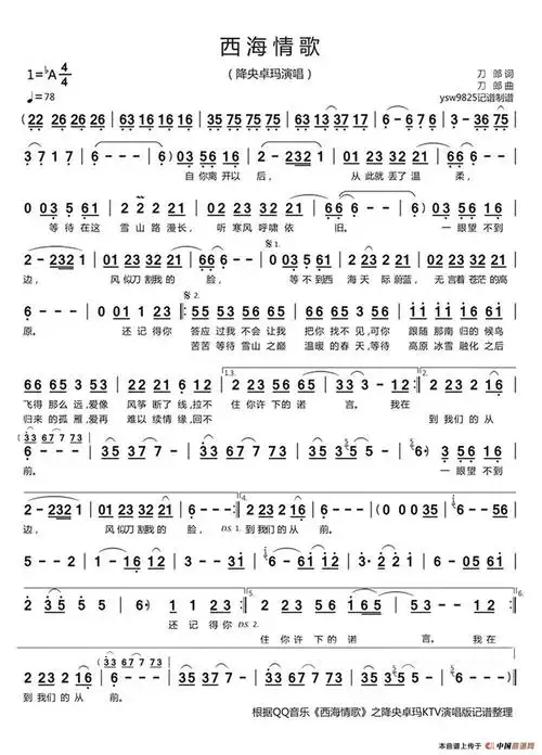 西海情歌 (降央卓玛演唱)_渝ysw9825个人制谱园地_中国曲谱网
