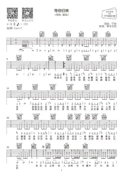 等你归来吉他谱原版(9/15)