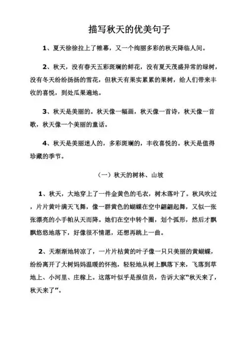 描写秋天的优美句子