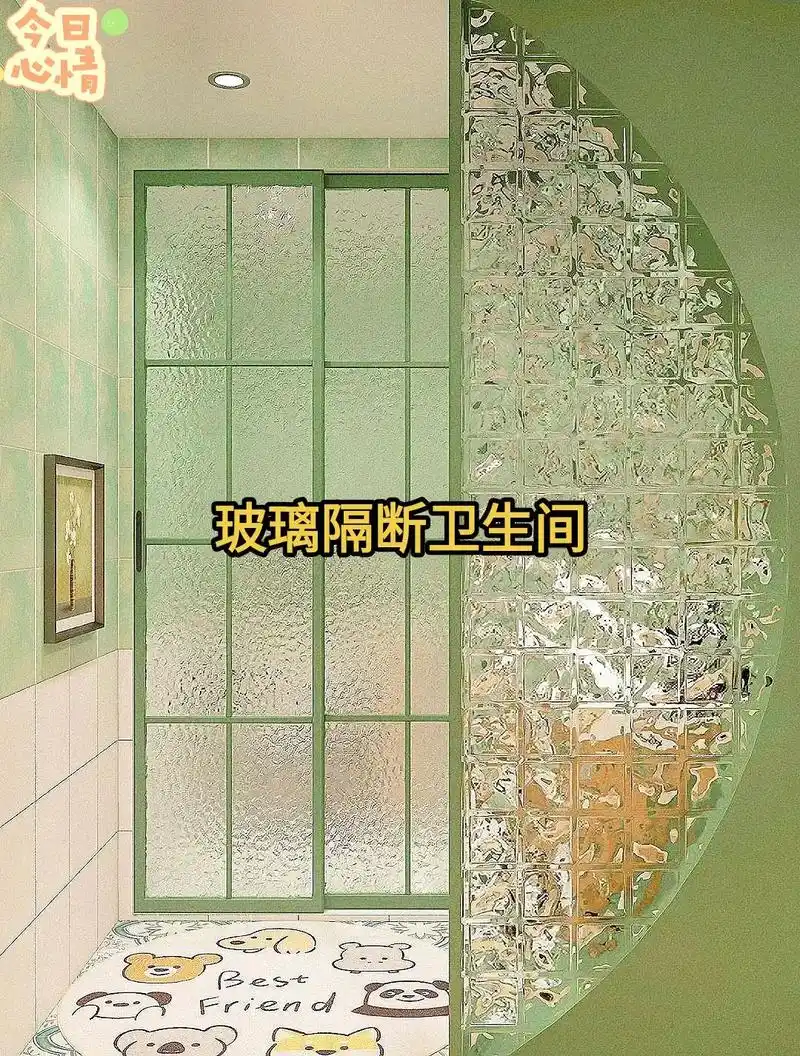 干湿分离卫生间玻璃隔断设计透光不透人
