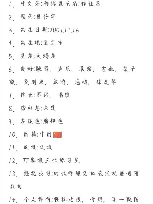 穆祉丞个人资料