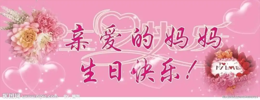 生日快乐,幸福安康!