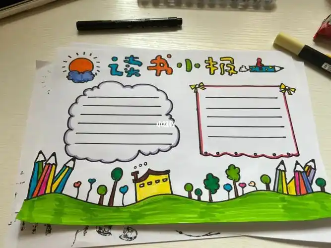 少儿美术读书小报手抄报