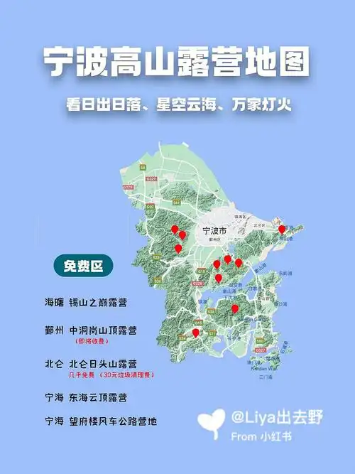 宁波露营地图2 |9111个绝美高山露营地78