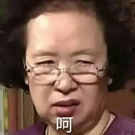 大妈表情包 - ?大妈微信表情包 - ?