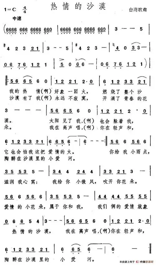 台湾当归瑶曲谱_宝岛台湾等你归航曲谱