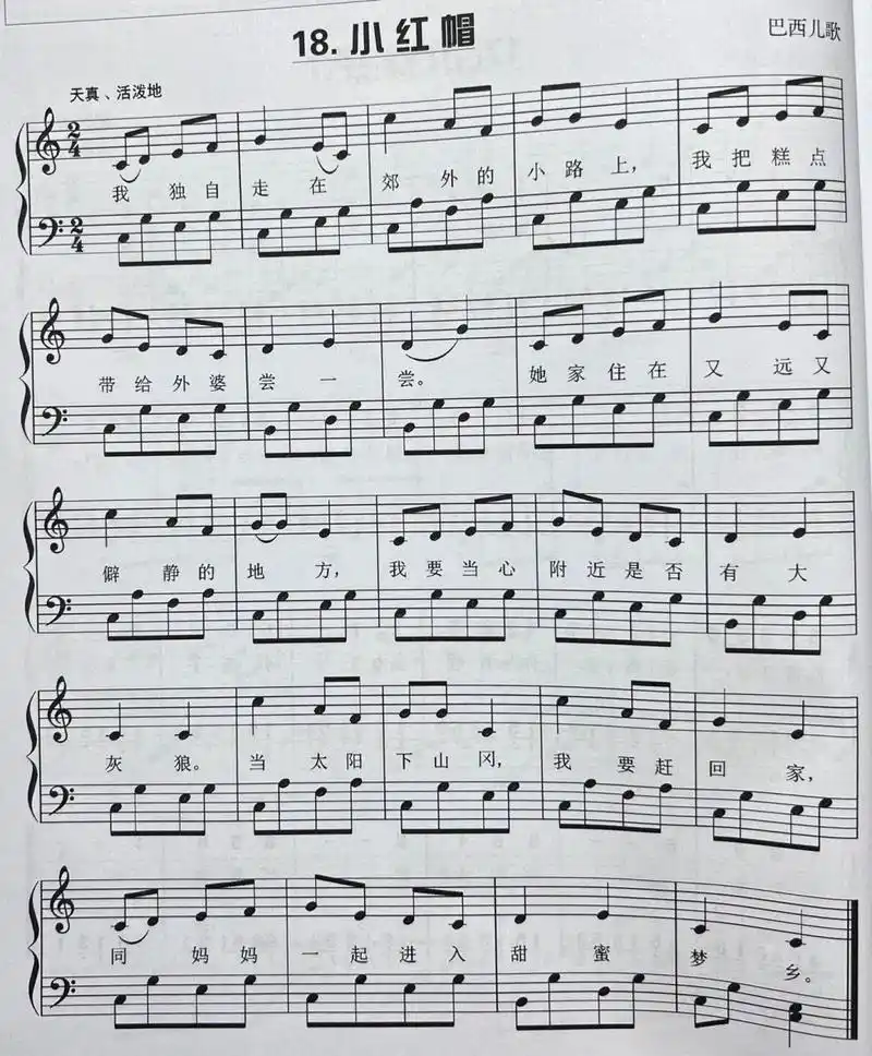 儿歌钢琴双手弹唱|双谱|《小红帽》(13/100)