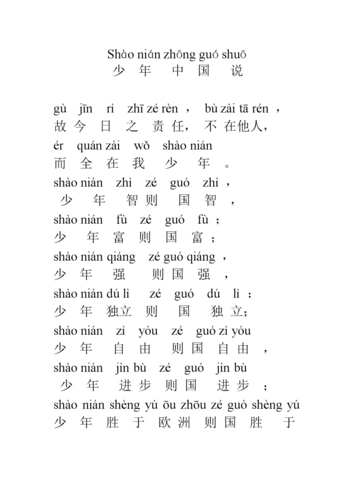 少年度中国说带拼音.doc