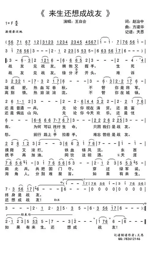 来生还想成战友简谱(歌词)-王自会演唱-谱友天恩上传1