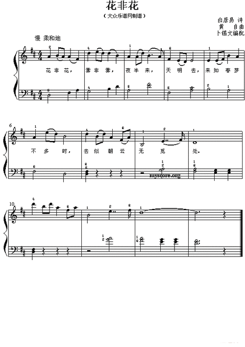 有那本钢琴书上有花非花的谱