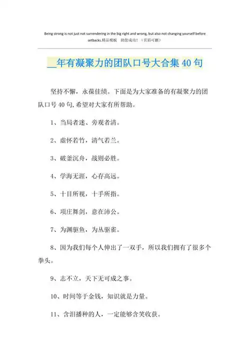 有凝聚力的团队口号大合集40句