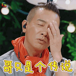 陈小春哥只是个传说soogifsoogif出品gif动图_动态图_表情包下载_soo