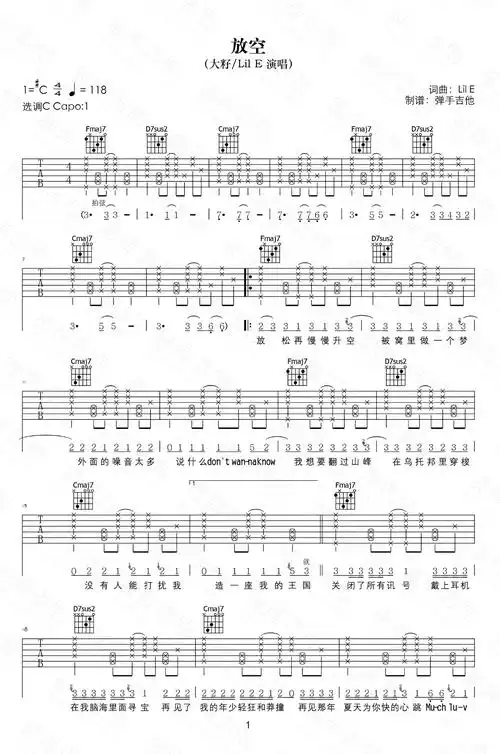 大籽《放空》吉他谱_c调弹唱谱_高清六线谱