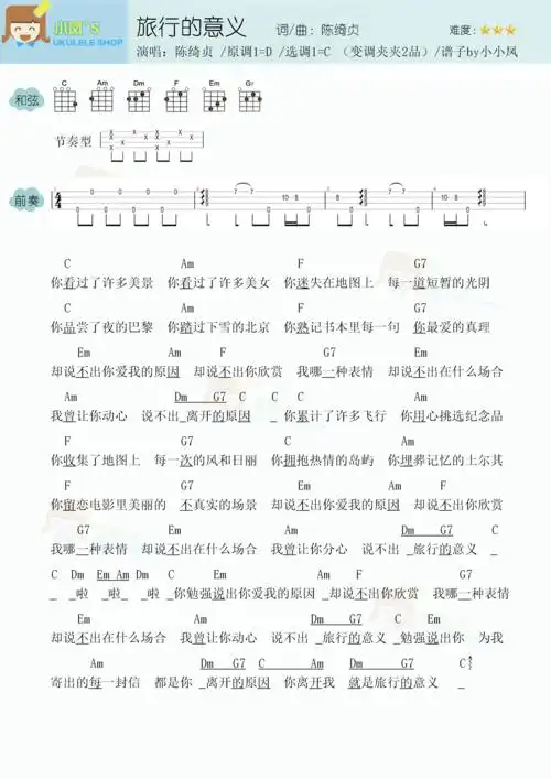 旅行的意义简谱-虫虫乐谱