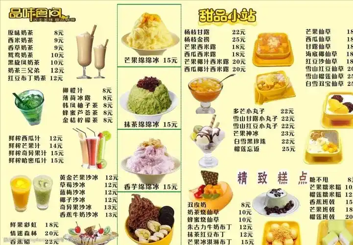 甜品菜单图片