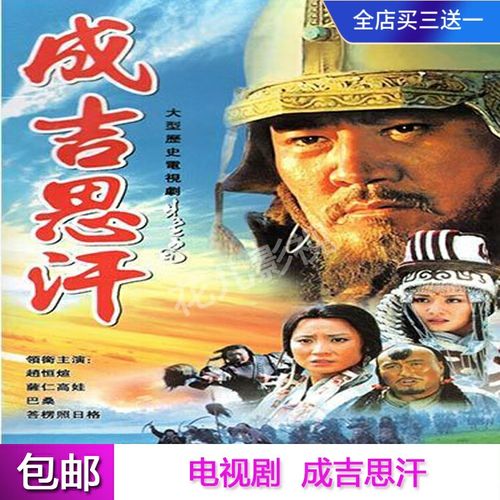 opuyym古装历史剧成吉思汗电视剧dvd光盘碟片全集 巴森 萨仁高娃