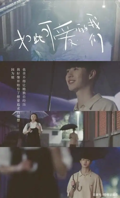 《如此可爱的我们》,讲述90后的青春爱情故事,勾起你满满的回忆