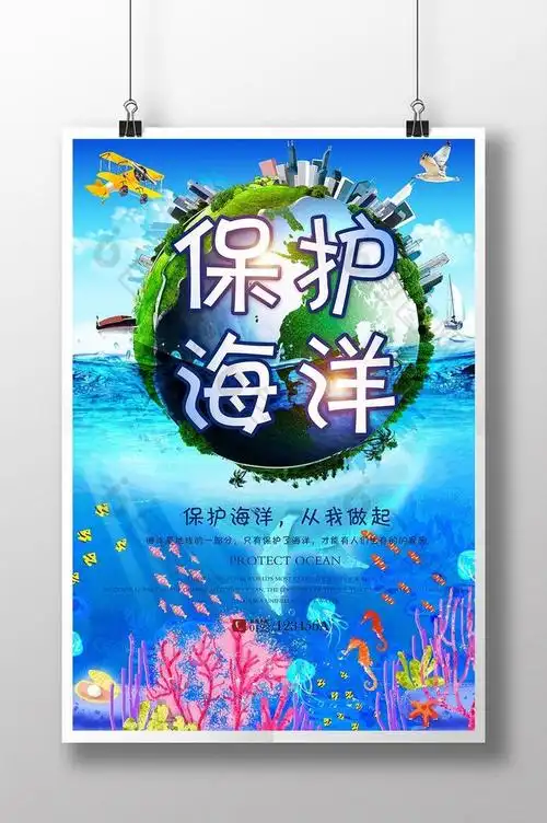 保护海洋环保公益展板2图片