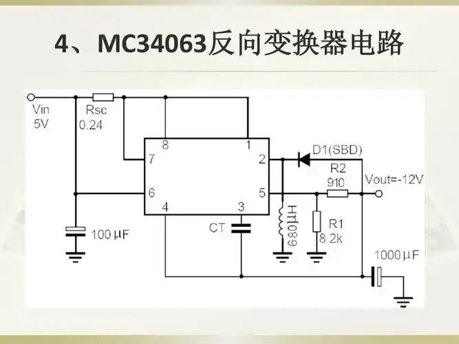 mc34063升压,降压,负压