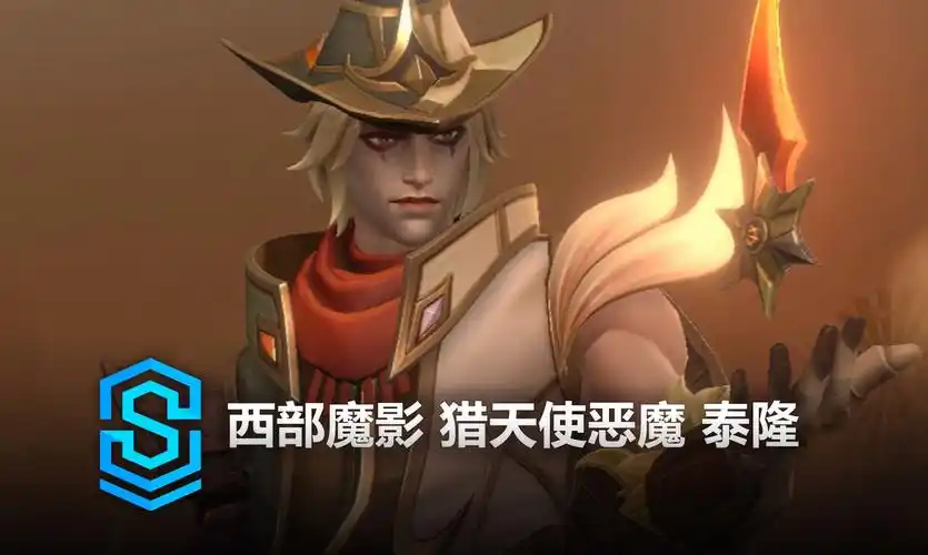 西部魔影 猎天使恶魔 泰隆 皮肤预览 - 英雄联盟手游 | high noon