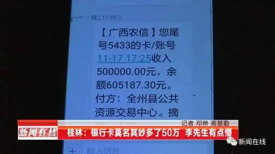 短信一声响男子银行账户突然多出50万元转账方不一般